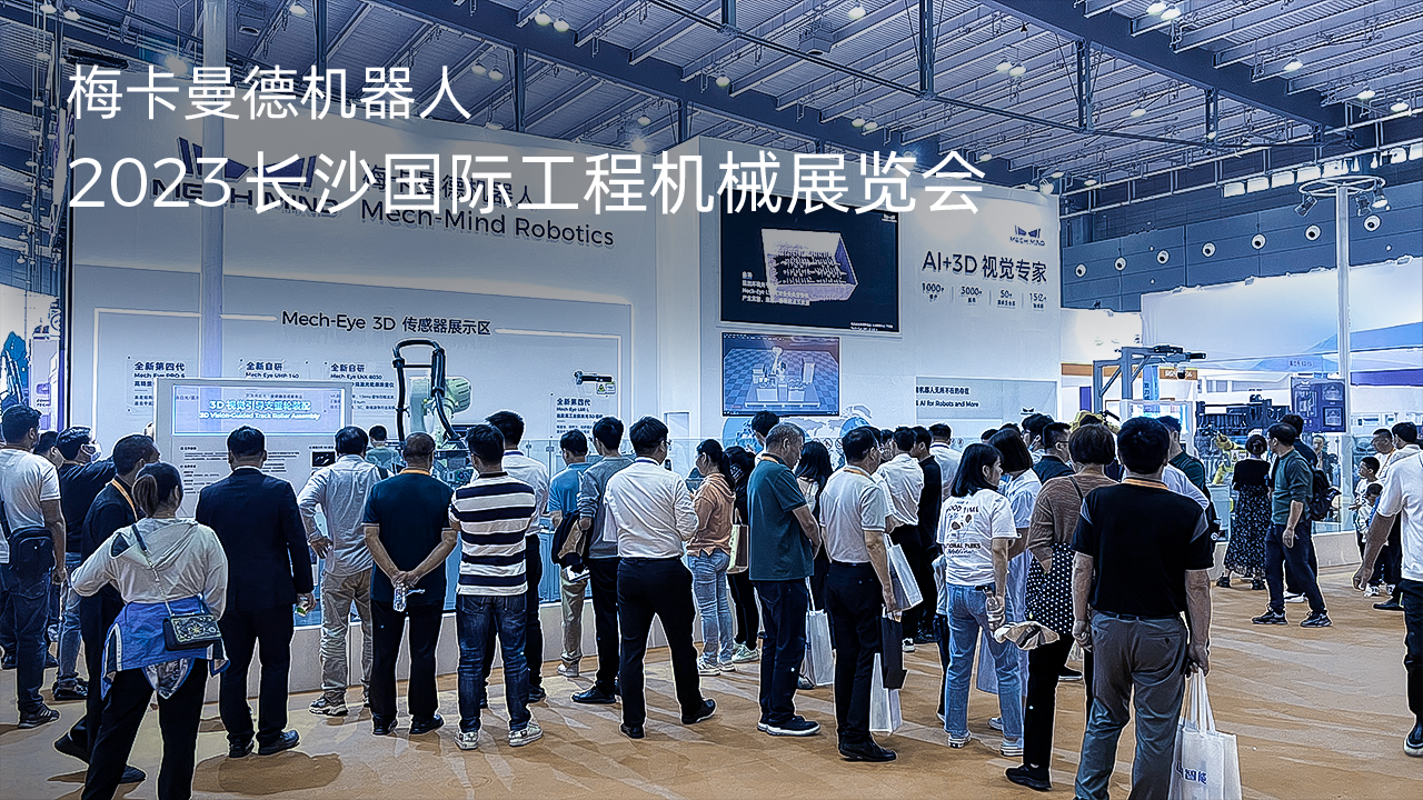 2023長沙國際工程機械展覽會