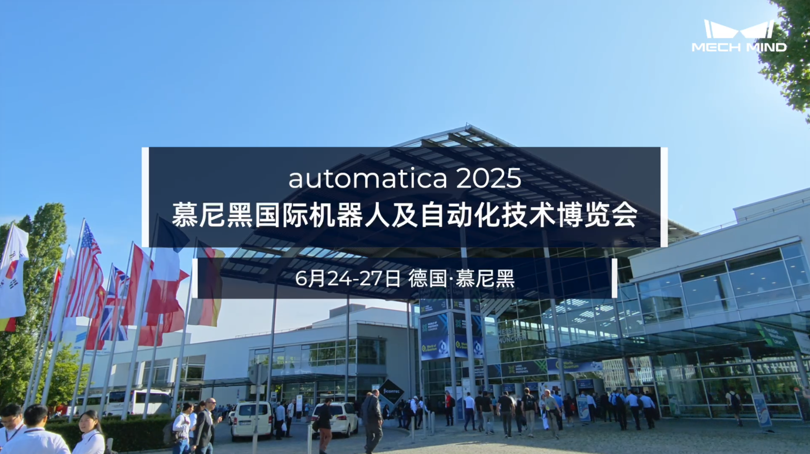 automatica 2025慕尼黑國(guó)際機(jī)器人及自動(dòng)化技術(shù)博覽會(huì)