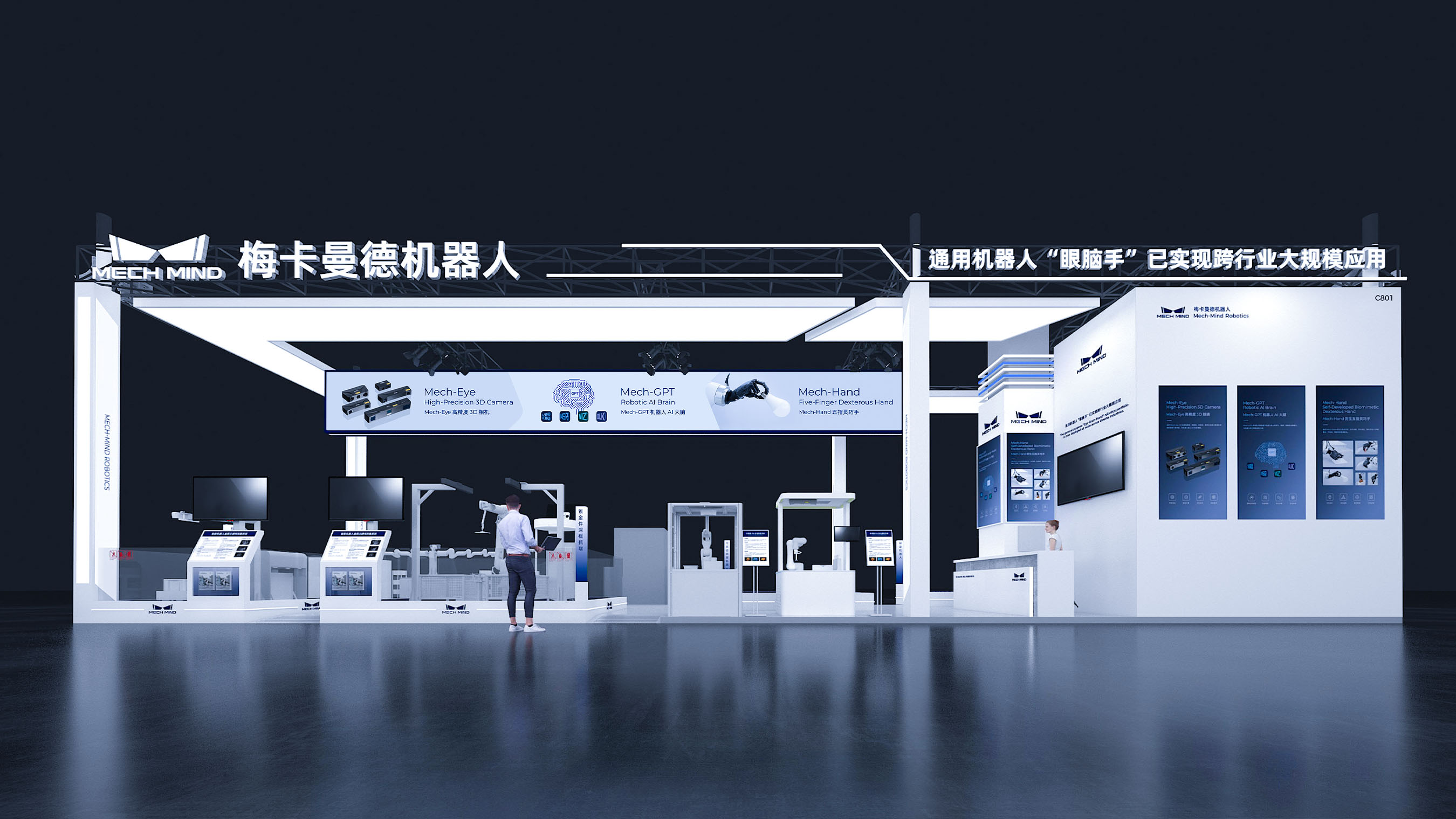 梅卡曼德邀您共赴WAIC 2025 | 從多模態(tài)感知到自主認(rèn)知、規(guī)劃、執(zhí)行，具身智能“眼腦手”全棧技術(shù)首秀