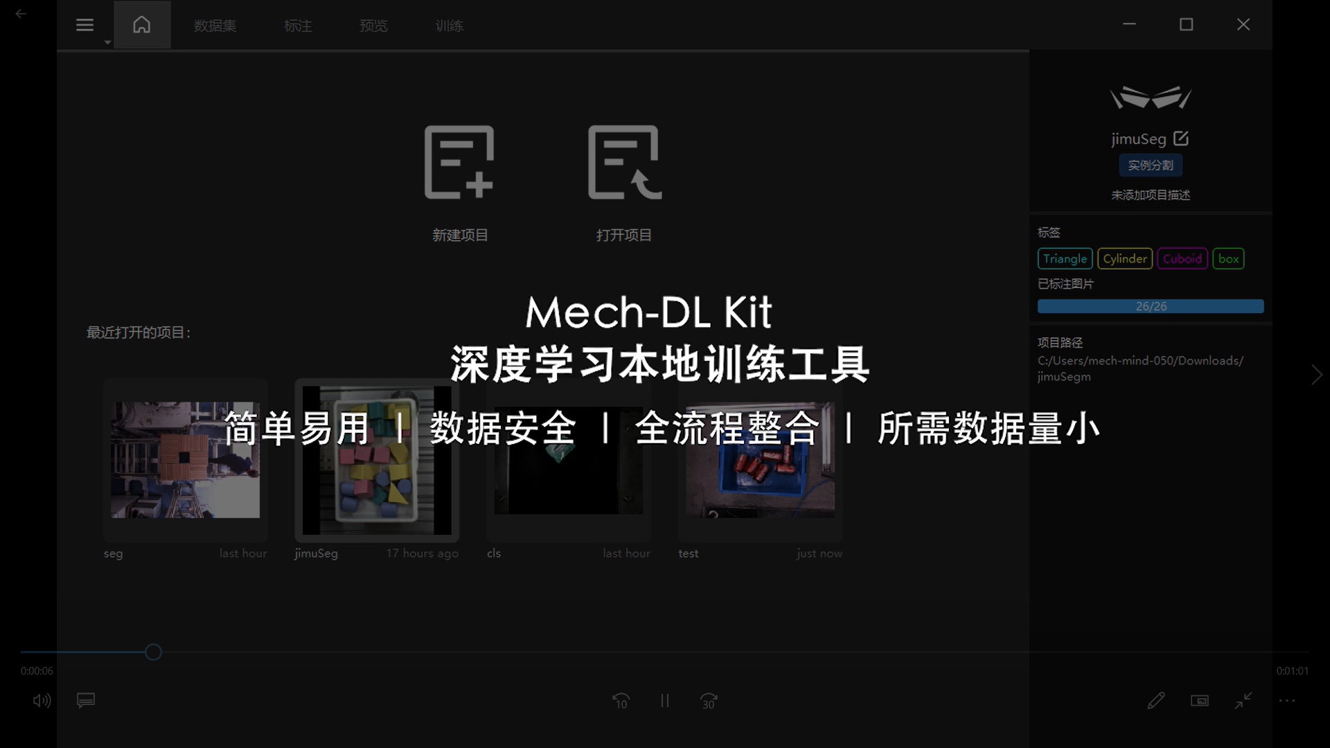 新品發布 | Mech-DL Kit深度學習本地訓練工具，更高效、易用、安全