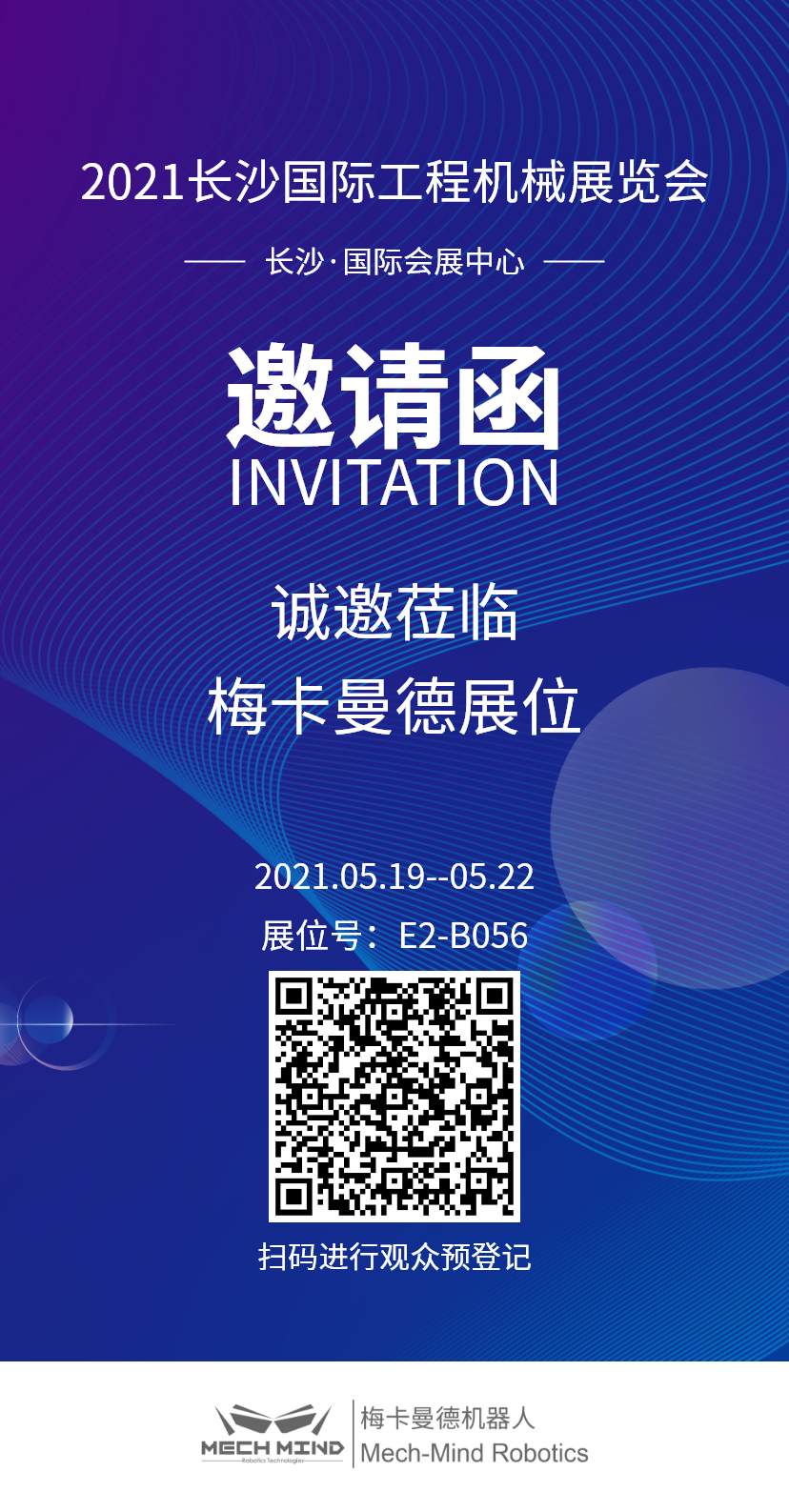 長沙國際工程機械展 | 梅卡曼德攜視覺引導切割坡口、工件上料解決方案亮相