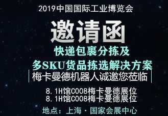 工博會預(yù)熱第三波—快遞包裹分揀及多SKU貨品揀選解決方案