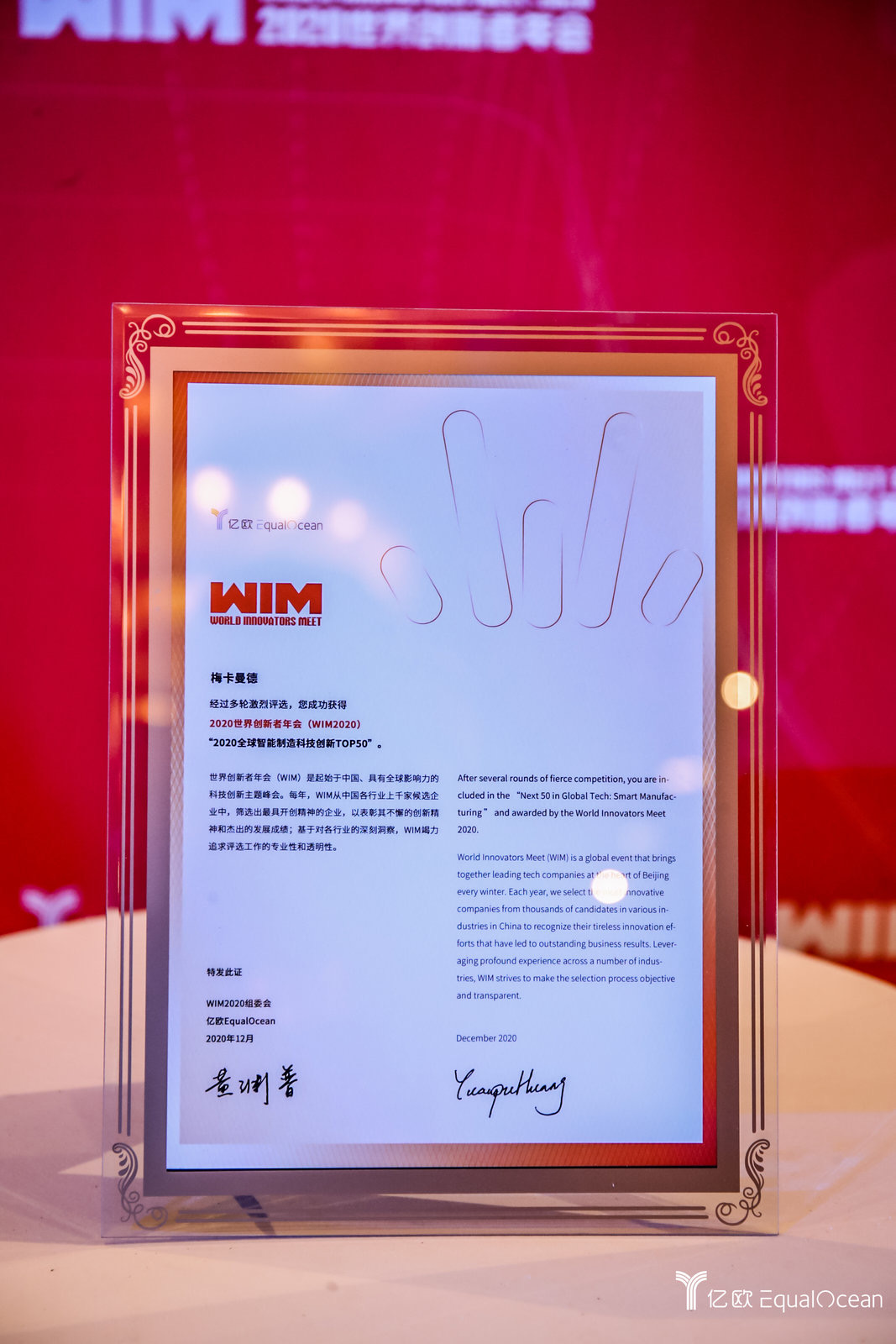 梅卡曼德榮登億歐智庫“2020全球智能制造科技創新TOP50”榜單