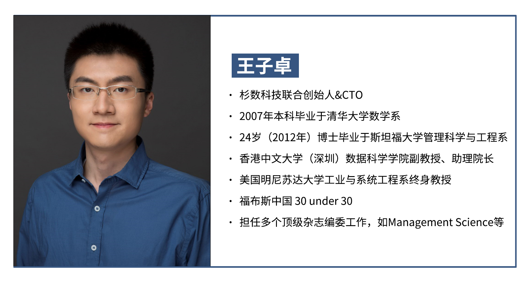 “大咖面對面” | 杉數科技聯合創始人&CTO王子卓教授受邀出席并分享《運籌優化與智能決策》 “大咖面對面” | 杉數科技聯合創始人&CTO王子卓教授受邀出席并分享《運籌優化與智能決策》