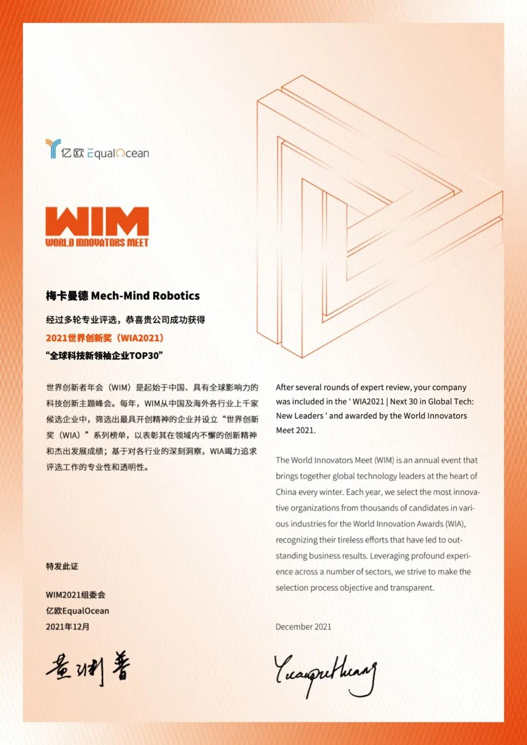 梅卡曼德機器人攬獲多個重磅獎項,感恩所有支持和認可 梅卡曼德機器人攬獲多個重磅獎項,感恩所有支持和認可