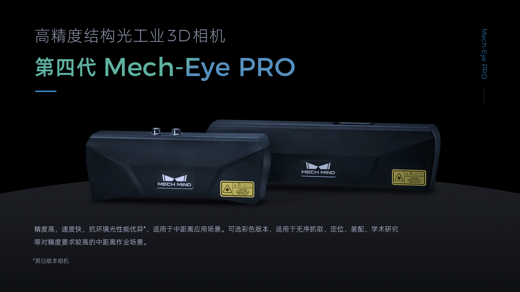 Mech-Eye PRO 高精度結構光工業(yè)3D相機