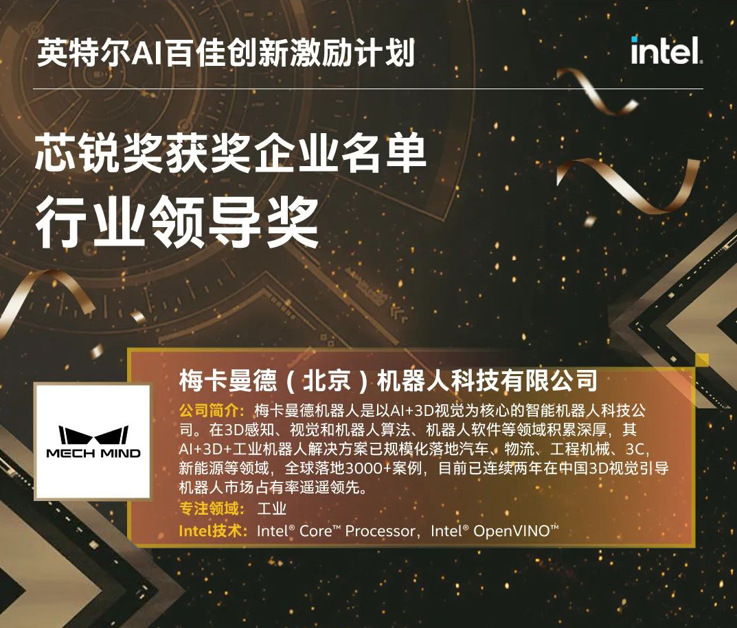 梅卡曼德榮膺多項大獎,再獲行業(yè)認可! 梅卡曼德榮膺多項大獎,再獲行業(yè)認可!